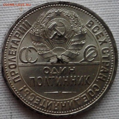 полтинник 1926 Яркий штемпельный блеск - 17