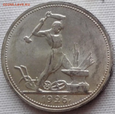 полтинник 1926 Яркий штемпельный блеск - 11