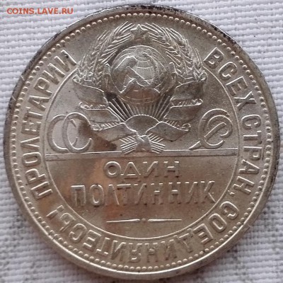 полтинник 1927 Яркий штемпельный блеск - 5