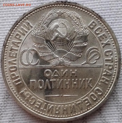 полтинник 1927 Яркий штемпельный блеск - 4