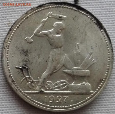 полтинник 1927 Яркий штемпельный блеск - 1