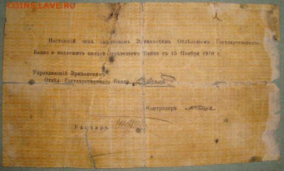 RRR. 25 руб.1919 Эри-ое ОГБ, серия Ж. до21.12.15г.в 22.00 - DSC03067