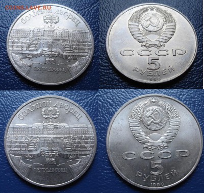5 рублей Петродворец до 22.12 в 23.00 - Петродворец 1990.JPG