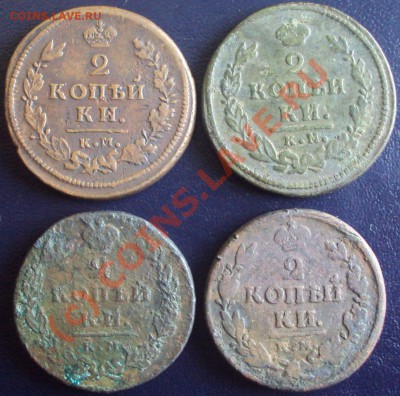 2 копейки (1810-1826) 15 шт С рубля! до 25.09.10 в 20.00МС - Untitled-6