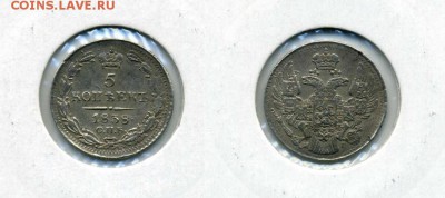 5 копеек 1833,35,37,38 сохран !! до 20.12.2015 в 22:00 - 5 коп 1838