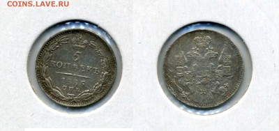 5 копеек 1833,35,37,38 сохран !! до 20.12.2015 в 22:00 - 5 коп 1835