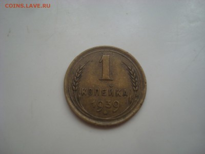 1коп. 38, 39. 3 коп. 48. Шт? - DSC09788 - копия.JPG
