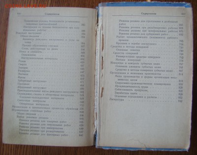 СПРАВОЧНИК МАШИНОСТРОИТЕЛЯ 1967г до 22.12.2015г 21-00 - DSC08675.JPG