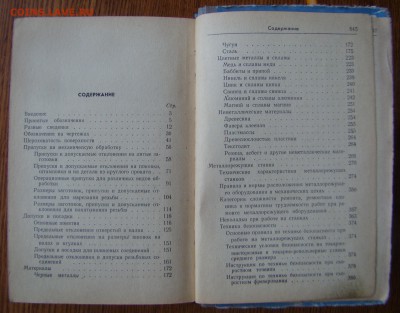 СПРАВОЧНИК МАШИНОСТРОИТЕЛЯ 1967г до 22.12.2015г 21-00 - DSC08674.JPG