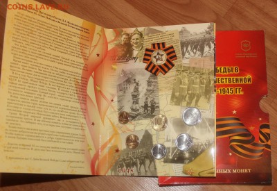 Набор 2010 СП 65 лет победы с жетоном-бантиком Оценка - IMG_3240.JPG