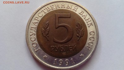 Красная книга 5 рублей 1991 Филин до 20.12.2015 в 22.30 - IMG_20151216_111842