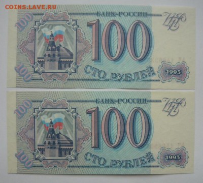 100р 1993г-2шт.Пресс.До 21.12. 22.00 мск - P1090292.JPG