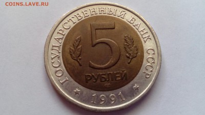 Красная книга 5 рублей 1991 Козёл до 20.12.2015 в 22.30 - IMG_20151216_111801