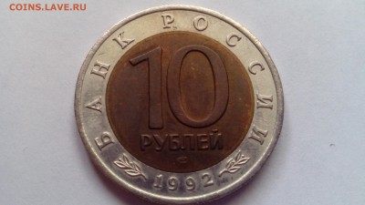 Красная книга 10 рублей 1992 Казарка до 20.12.2015 в 22.30 - IMG_20151216_111927