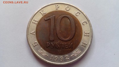 Красная книга 10 рублей 1992 Кобра до 20.12.2015 в 22.30 - IMG_20151216_112002