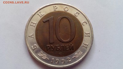 Красная книга 10 рублей 1992 Тигр до 20.12.2015 в 22.30 - IMG_20151216_112049