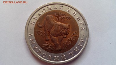 Красная книга 10 рублей 1992 Тигр до 20.12.2015 в 22.30 - IMG_20151216_112033