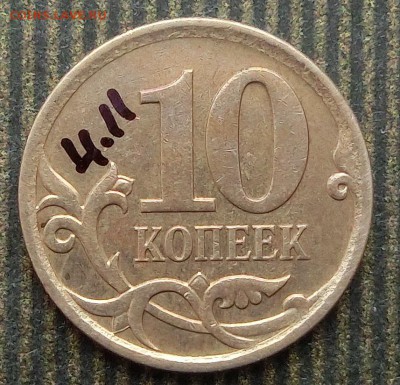 Re: 10 копеек 2007 шт?.помощь. - CIMG3817.JPG