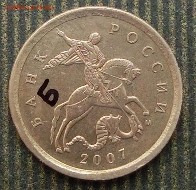 Re: 10 копеек 2007 шт?.помощь. - CIMG3819.JPG