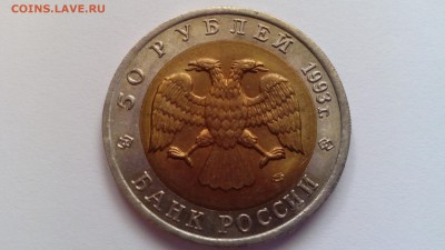 Красная книга 50 рублей 1993 Зублефар до 20.12.2015 в 22.30 - IMG_20151216_112517