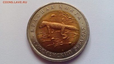Красная книга 50 рублей 1993 Зублефар до 20.12.2015 в 22.30 - IMG_20151216_112458