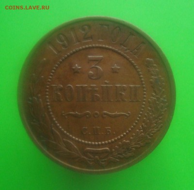 3 копейки 1912 и 1914 гг. СПБ. Оценка. - DSC06991.JPG