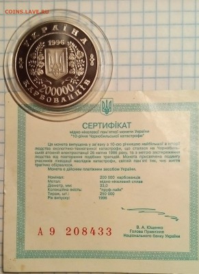 монета украины чернобыль до 20.12.15г в 22 00 - черноб.JPG