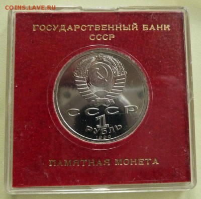 1рубль 1990 "Жуков" в коробке до 21.12.2015 в 22-00 - 1990 1руб Жуков-3