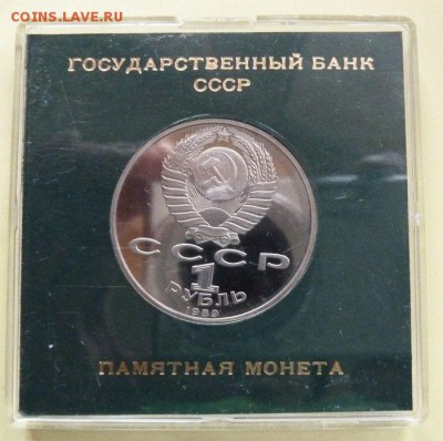 1рубль 1989 "Эминеску" в коробке. До 21.12.2015 в 22-00 - 1989 1руб Эминеску-3