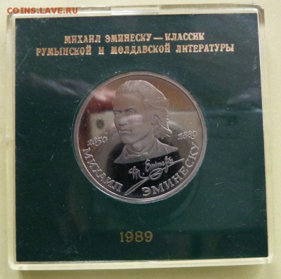 1рубль 1989 "Эминеску" в коробке. До 21.12.2015 в 22-00 - 1989 1руб Эминеску-2
