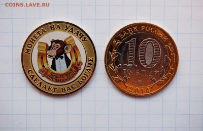 Цветная монета 10р С новым годом! Фикс! - 10 рублей 2014 года Принесу удачу в бизнесе в 2016 году