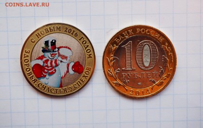 Цветная монета 10р С новым годом! Фикс! - 10 рублей 2014 года С Новым 2016 годом - здоровья, счастья, успехов - Снеговик