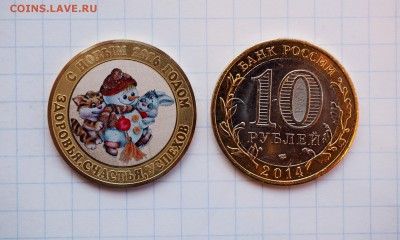Цветная монета 10р С новым годом! Фикс! - 10 рублей 2014 года С Новым 2016 годом - здоровья, счастья, успехов - Снеговик2