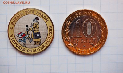 Цветная монета 10р С новым годом! Фикс! - 10 рублей 2014 года С Новым 2016 годом - здоровья, счастья, успехов -Простоквашино
