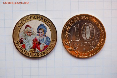 Цветная монета 10р С новым годом! Фикс! - 10 рублей 2014 года Счастливого нового 2016 года - Дед Мороз и Снегурочка