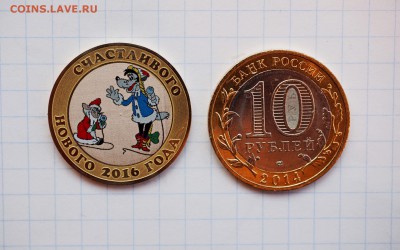 Цветная монета 10р С новым годом! Фикс! - 10 рублей 2014 года Счастливого нового 2016 года - Ну Погоди