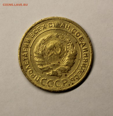 5 копеек 1935. - IMG_3384.JPG