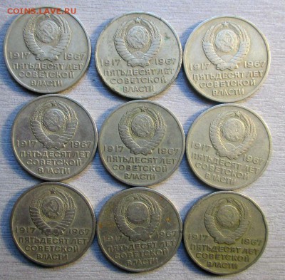 20 копеек 1967 года - 9 шт. 20-12-2015 в 22-00 мск. - IMG_2772.JPG