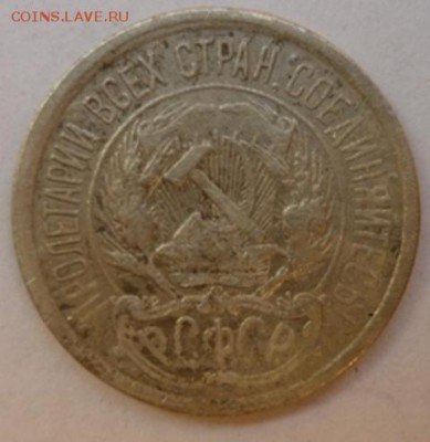 10 коп 1921г До 21.12.15г 22.00 мск - P1140035.JPG