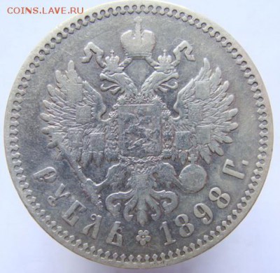 Рубль  1898 г. (короткий) до 22-00, 19.12.2015 - DSC09519.JPG