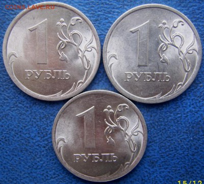1 рубль 2009 спмд шт. Г,Д,Е до 17.12 21-00 - Г,Д,Е реверсы