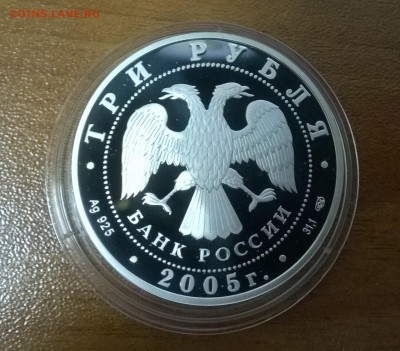 3 рубля 625-летие Куликовской битвы Proof до 21.12 22.00мск - WP_20151216_10_48_40_Pro