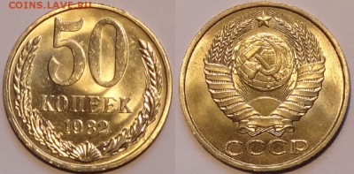 50 коп 1982 штемпельные до 20.12.15 в 22.00 - 50 коп 1982 - 28.11.15