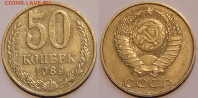 50 коп 1989 до 20.12.15 в 22.00 - 50 коп 1989 - 28.11.15
