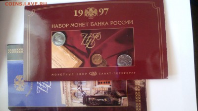 1997 набор СПМД официальный блистер ЦБР до 20.12.2015 в22.30 - IMG_20151216_113345