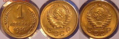 1 коп 1940 штемпельный блеск до 20.12.15 в 22.00 - 1 коп 1940 - 16.12.15