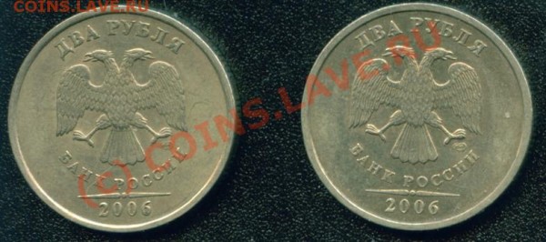 2 рубля 2006 СПМД - Шт. 1.3 ? - 2р06сп(1-3)-1_resize
