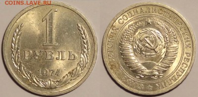 1 руб 1974 до 20.12.15 в 22.00 - 1 рубль 1974 - 28.11.15