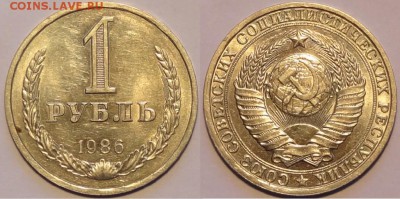 1 руб 1986 до 20.12.15 в 22.00 - 1 рубль 1986 - 28.11.15