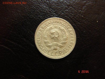 1 коп 1931 год - DSC00882.JPG